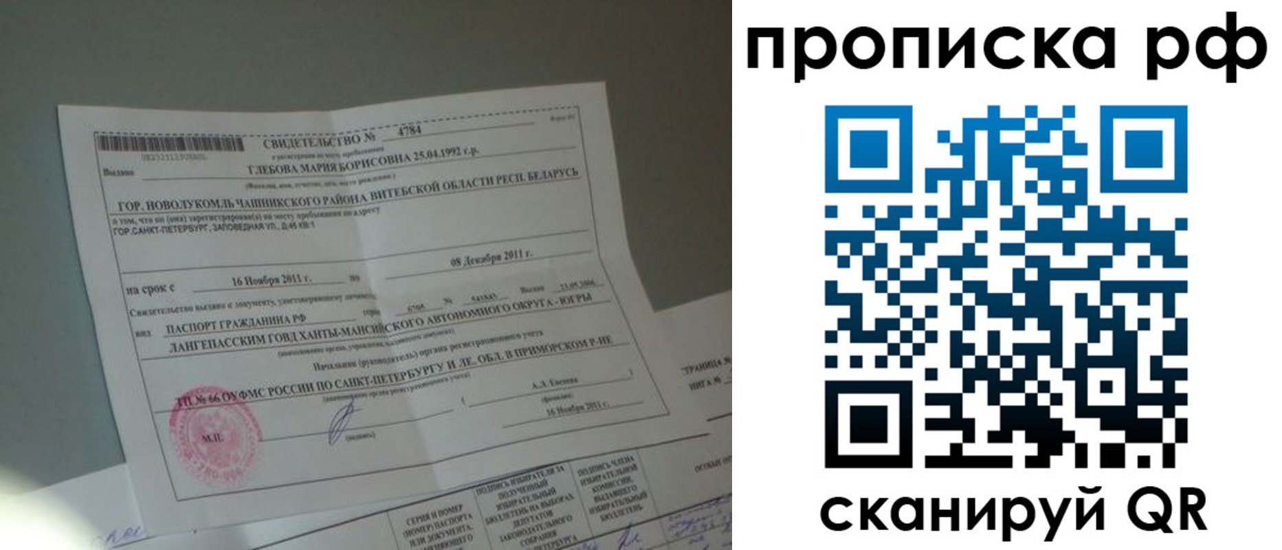 временная прописка в Камне-на-Оби