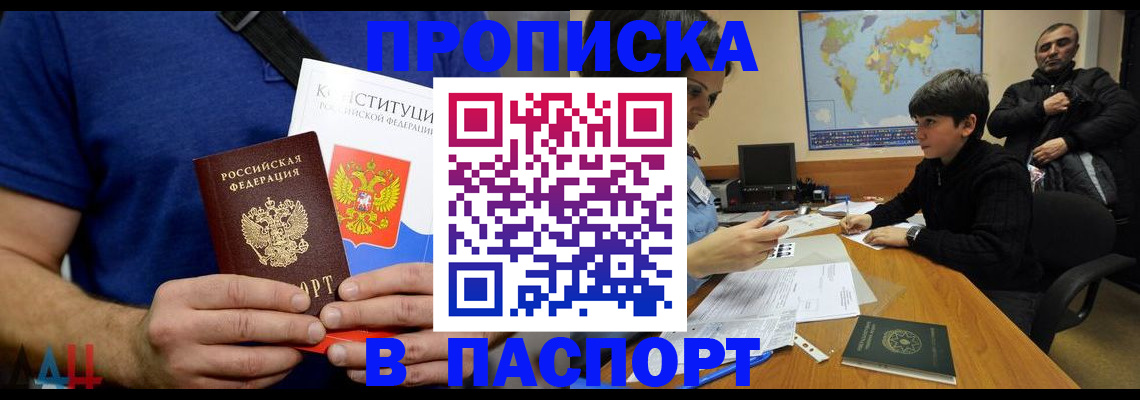 прописка для работы в Камне-на-Оби