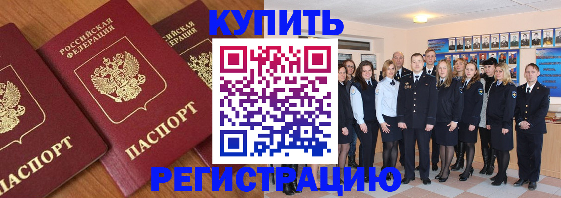 временная регистрация купить в Камне-на-Оби