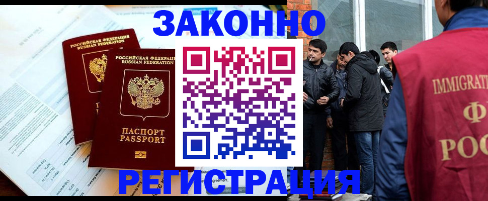 прописка в Камне-на-Оби