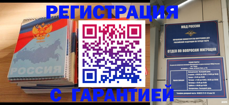 временная регистрация гарантия в Камне-на-Оби