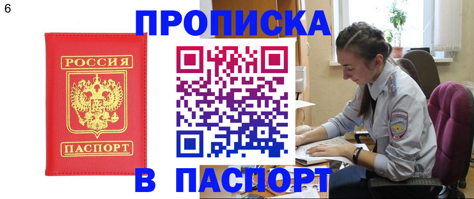 прописка гарантия в Камне-на-Оби