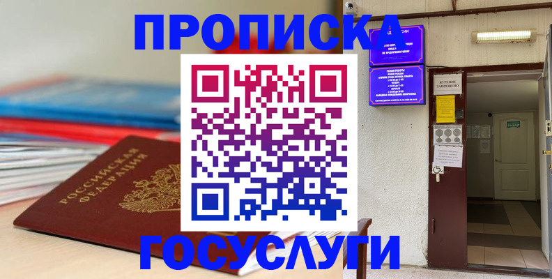 прописка законно в Камне-на-Оби