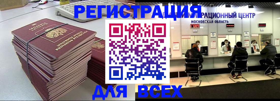 временная регистрация недорого в Камне-на-Оби