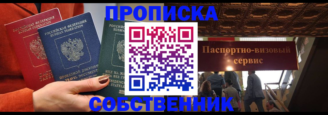временная регистрация в квартире в Камне-на-Оби